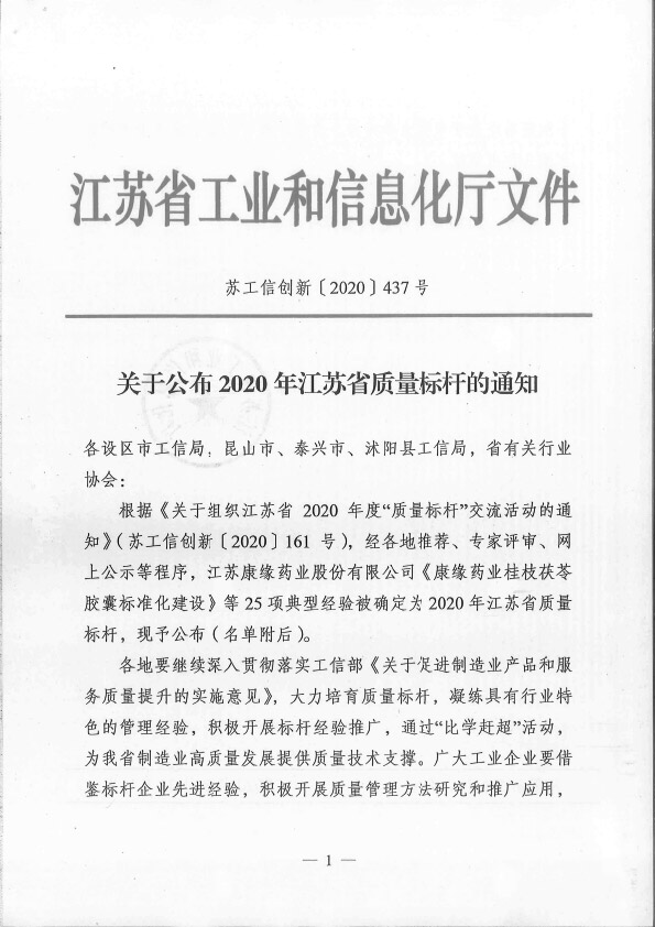 省級質量標桿公布(1)(1)-1